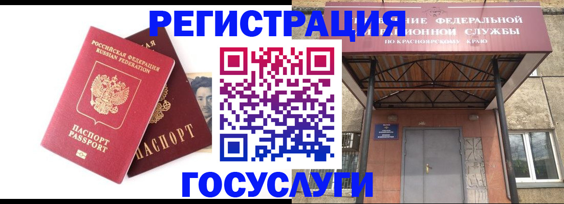 прописка паспорт в Биробиджане