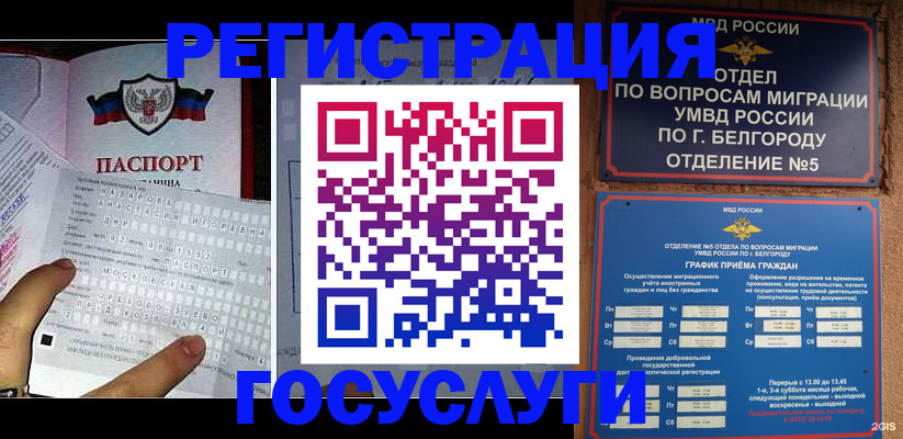 временная регистрация в квартире в Биробиджане